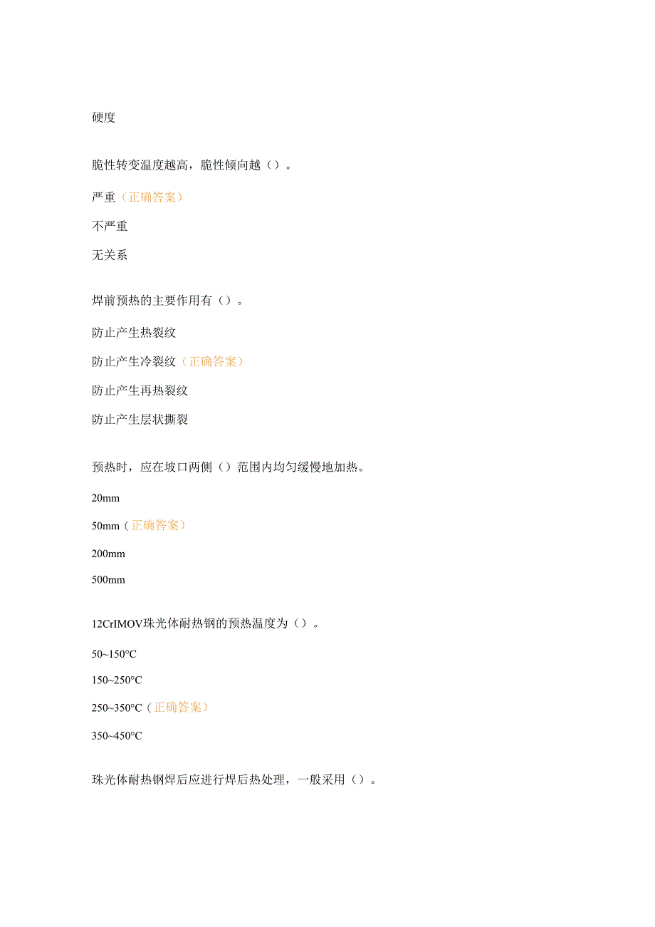 焊工选择题及答案.docx_第3页