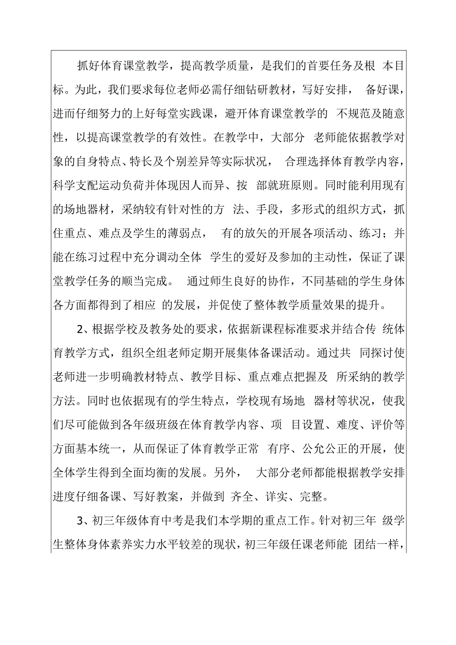 某年体育教研组工作总结.docx_第2页