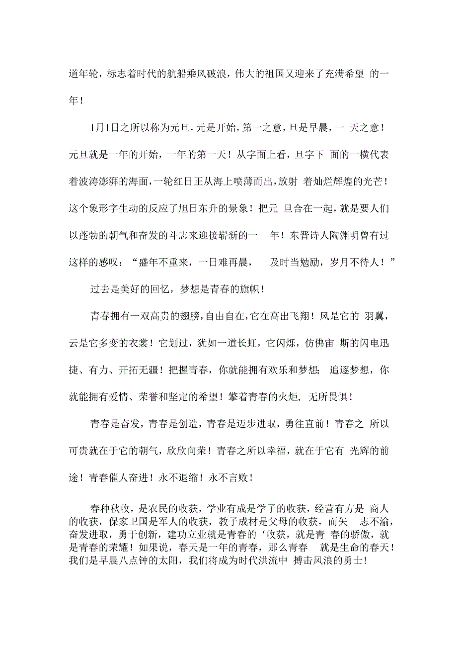 庆祝元旦广播稿（通用11篇）.docx_第3页