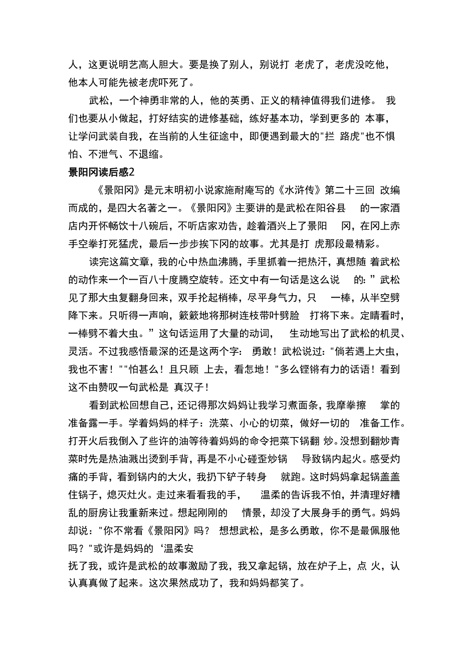 景阳冈读后感.docx_第2页