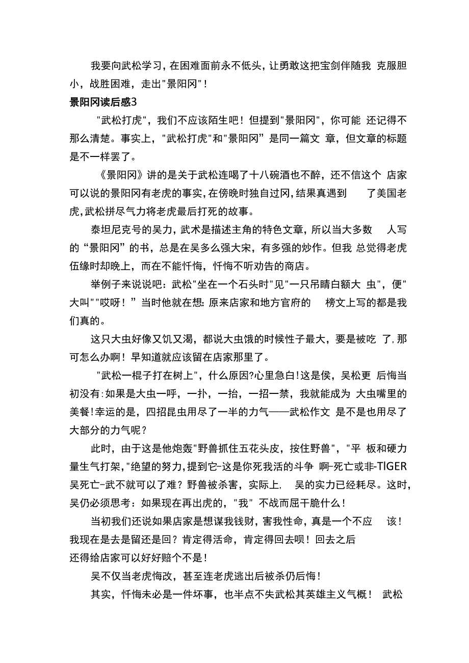 景阳冈读后感.docx_第3页