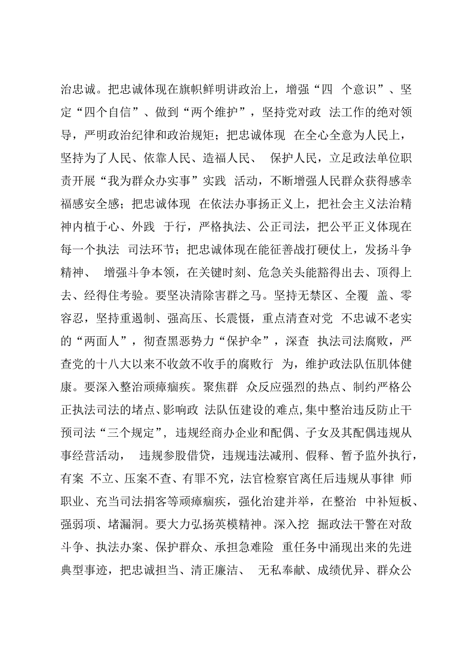 政法队伍教育整顿动员部署会讲话.docx_第2页