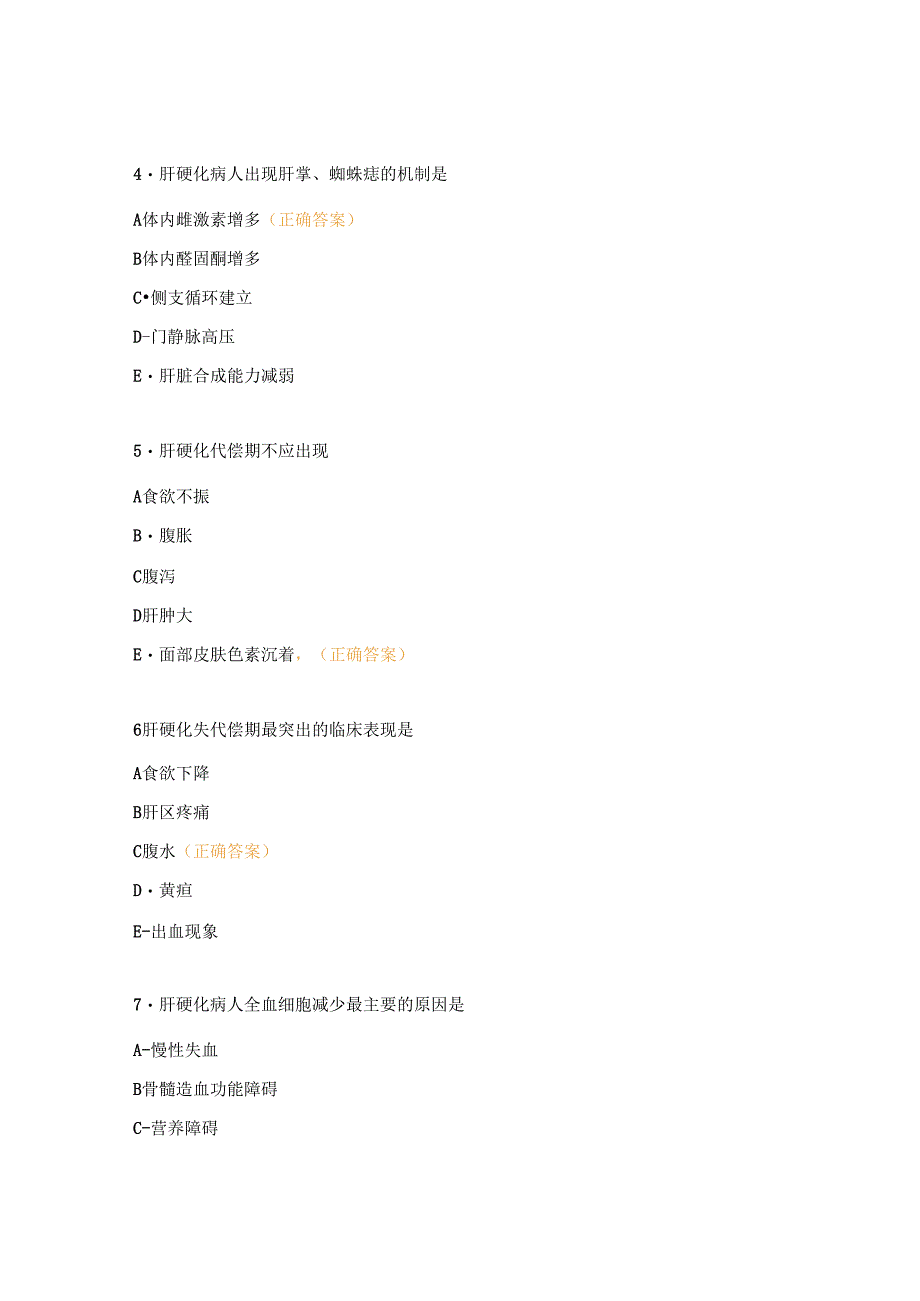 消化内科N3、N4考试题.docx_第2页