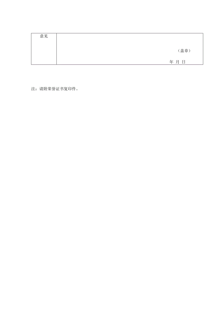 桐庐县少年科科学院团员申报表.docx_第2页