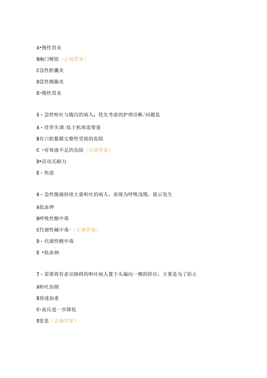 消化内科N1、N2考试题.docx_第2页