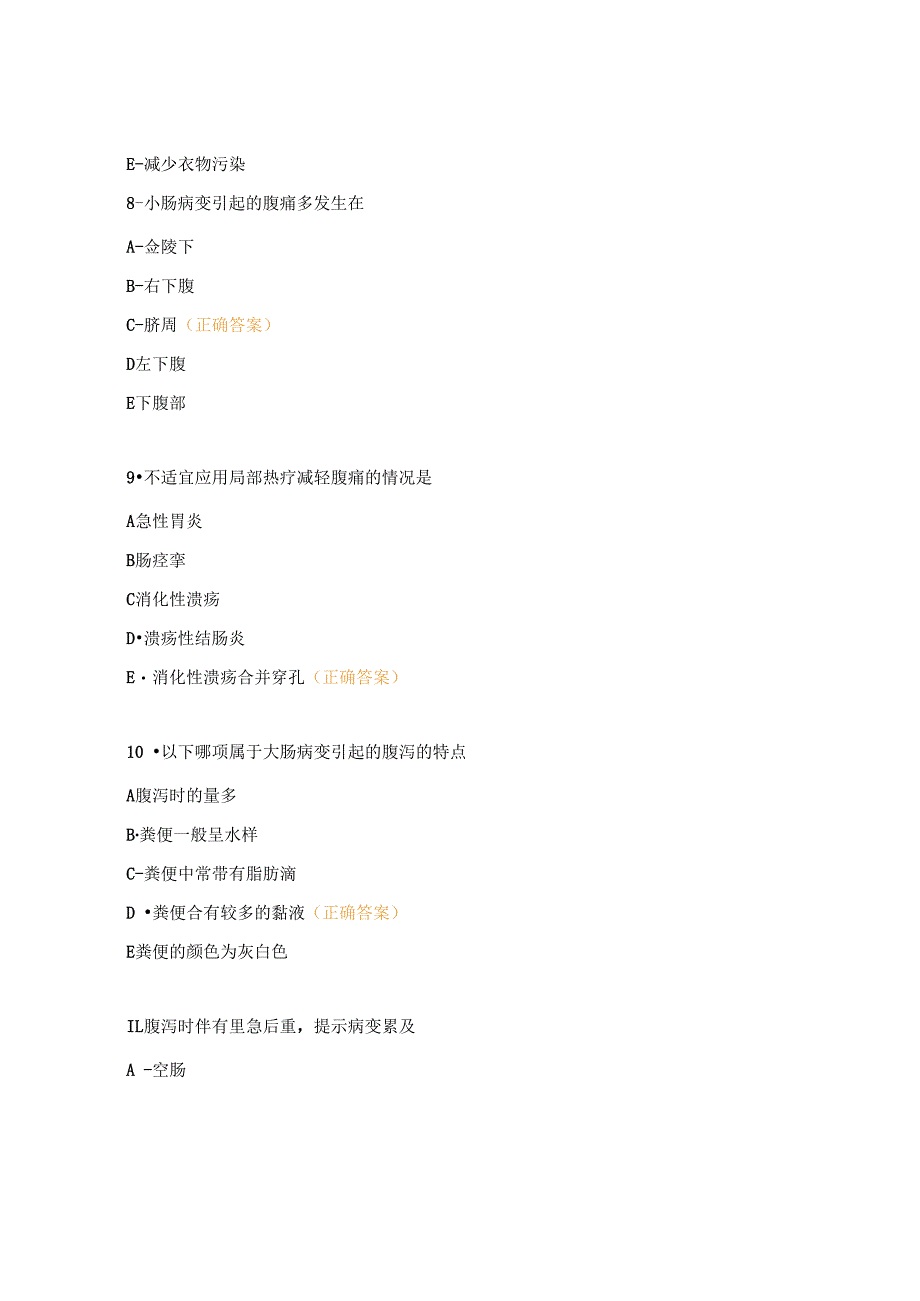 消化内科N1、N2考试题.docx_第3页