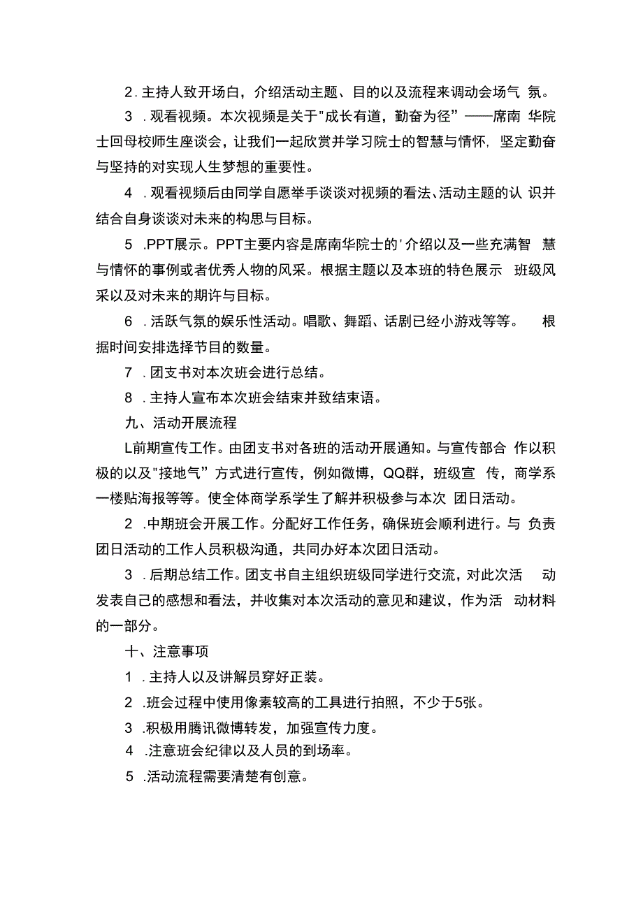 智慧团日的活动策划书.docx_第2页