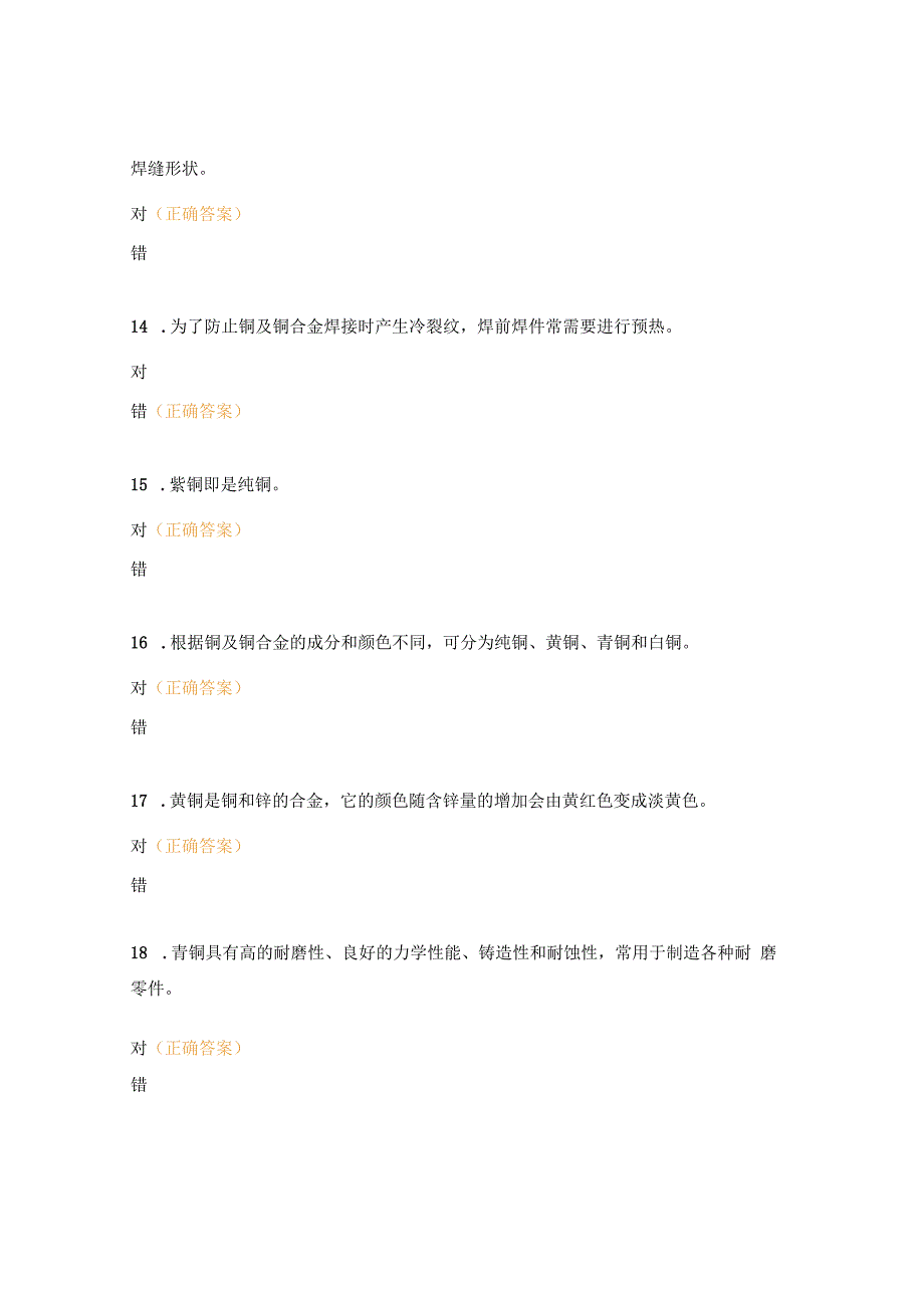 焊工鉴定考核试题库（2）.docx_第3页