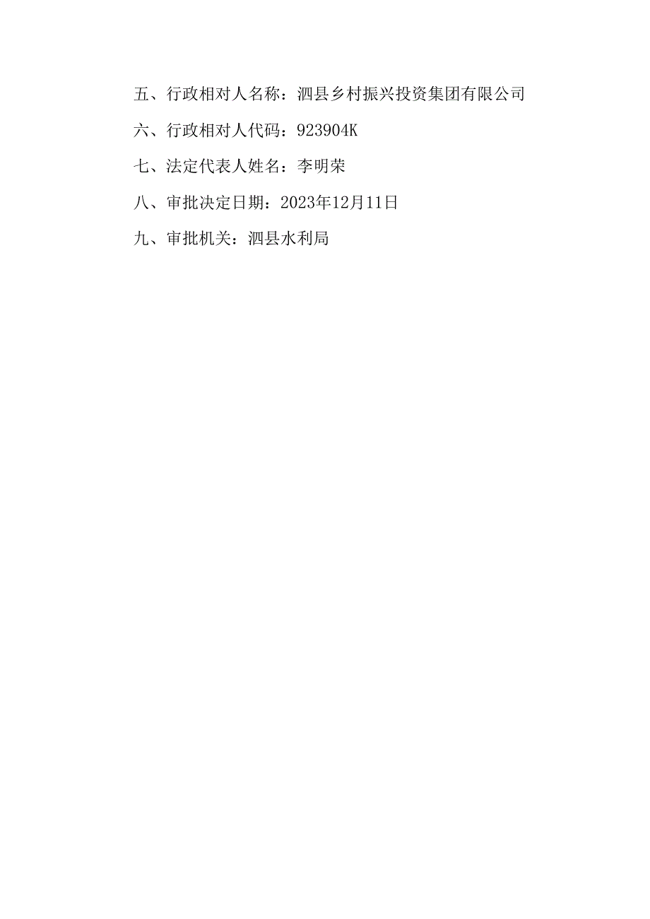 泗县食用菌现代农业科技示范园项目一期水土保持行政许可承诺书.docx_第2页