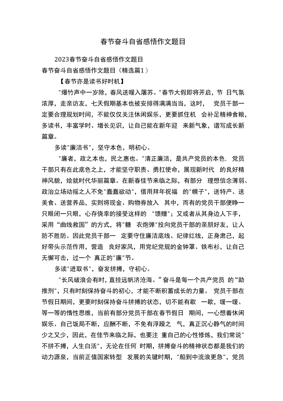 春节奋斗自省感悟作文题目.docx_第1页