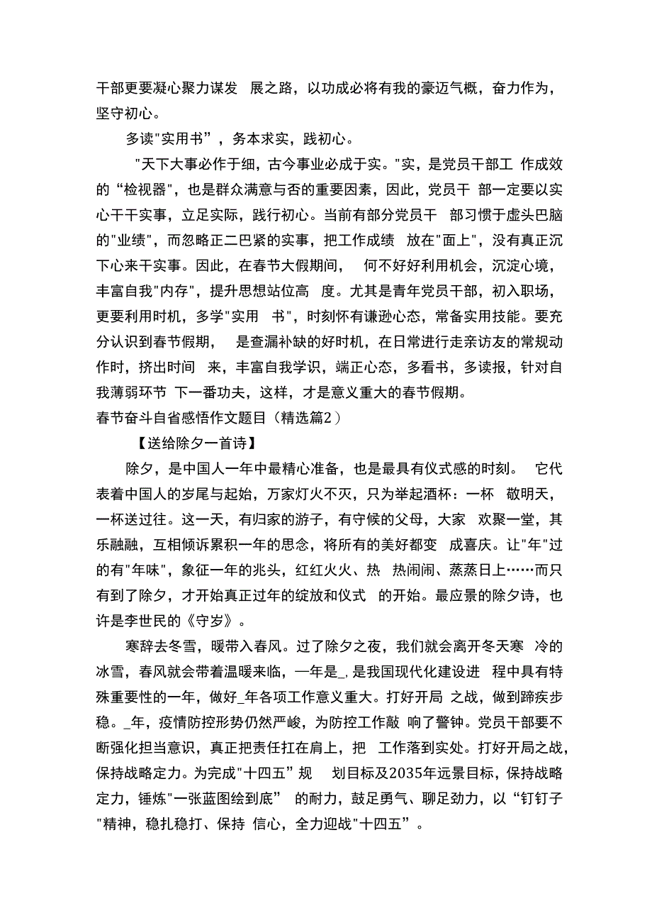 春节奋斗自省感悟作文题目.docx_第2页