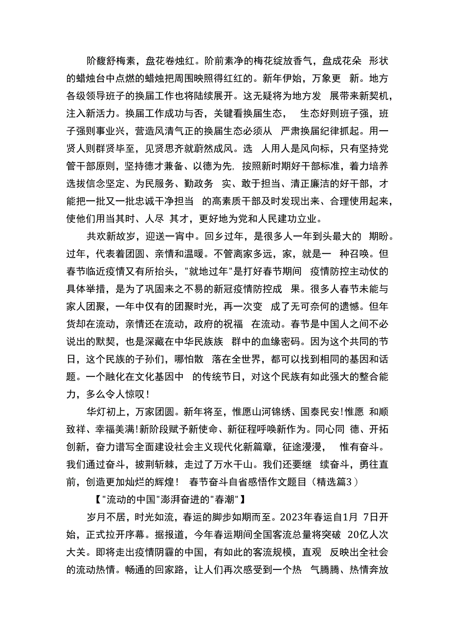 春节奋斗自省感悟作文题目.docx_第3页