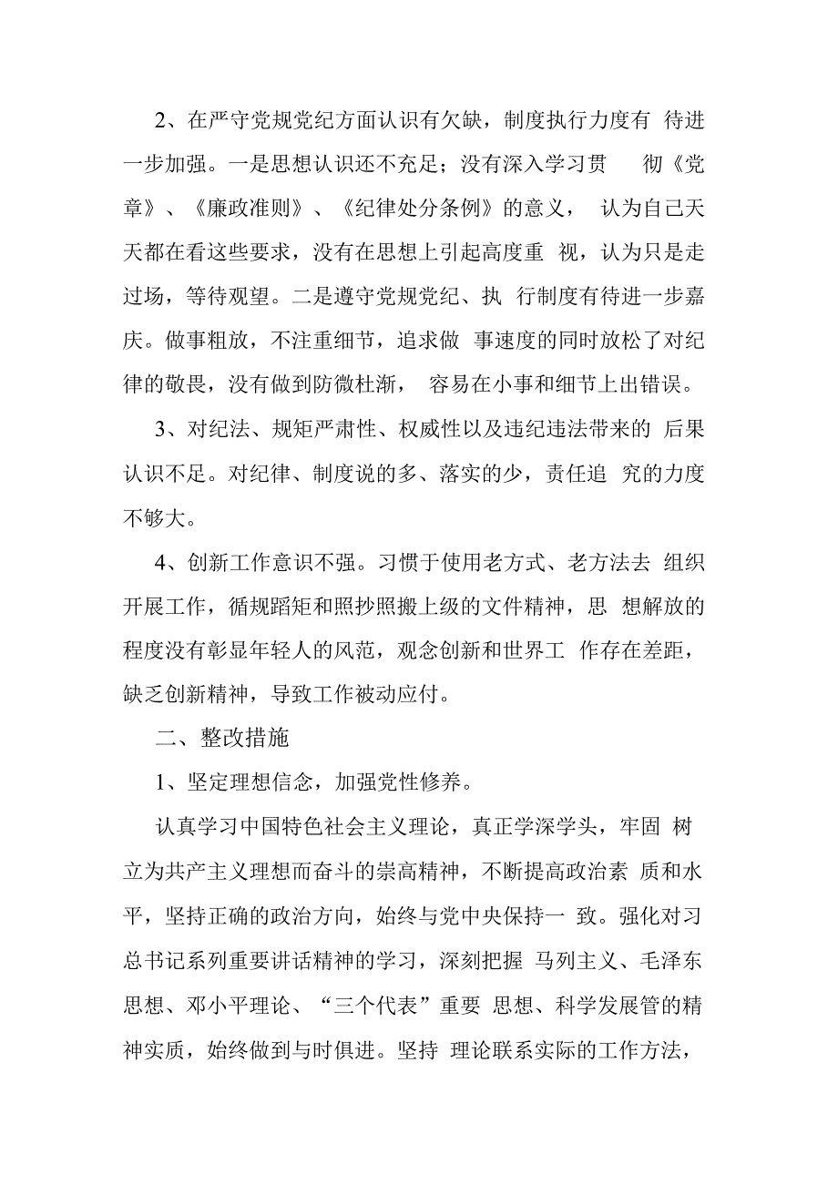 易鹏飞案件典型违纪违法以案促改个人剖析材料及整改措施发言材料(二篇).docx_第2页