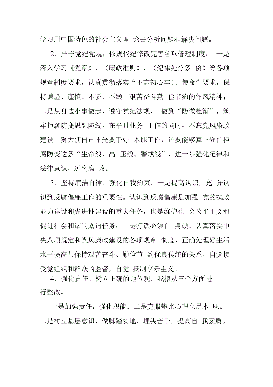 易鹏飞案件典型违纪违法以案促改个人剖析材料及整改措施发言材料(二篇).docx_第3页