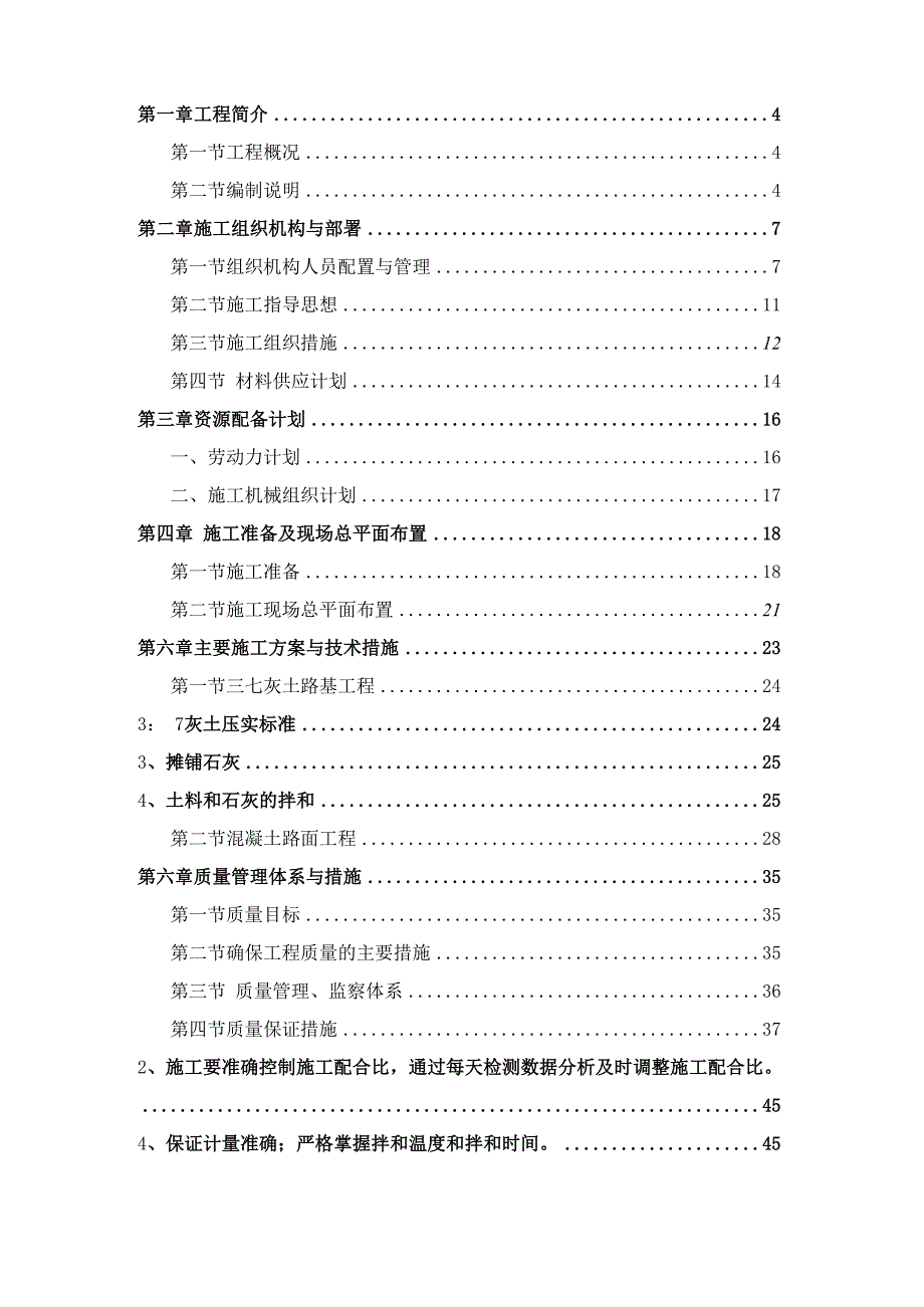 某村高标准基本农田建设项目施工组织设计(1).docx_第2页