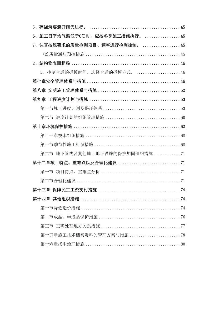 某村高标准基本农田建设项目施工组织设计(1).docx_第3页