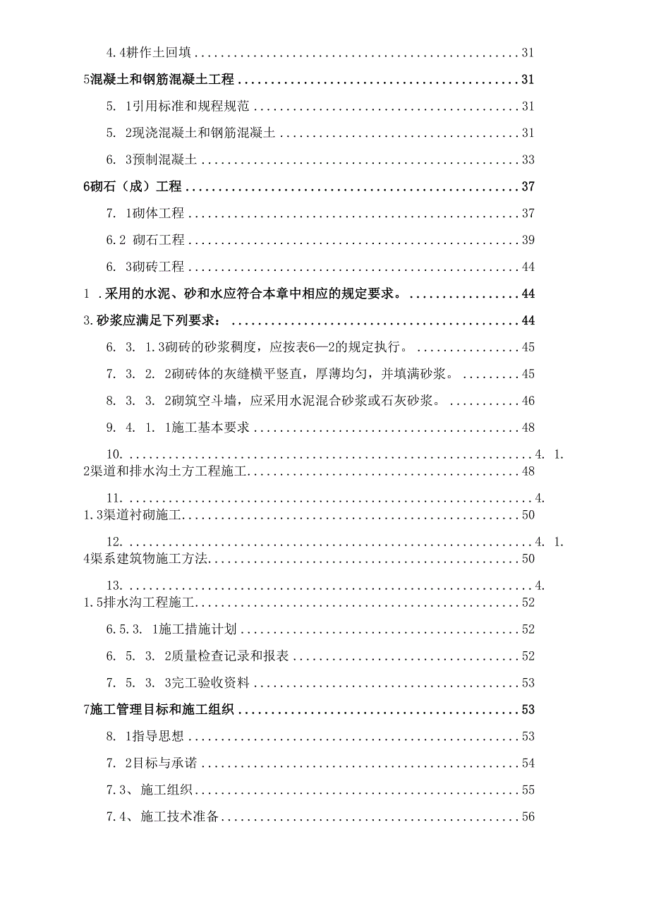 新农村建设项目土地复垦整理工程施工组织设计.docx_第3页