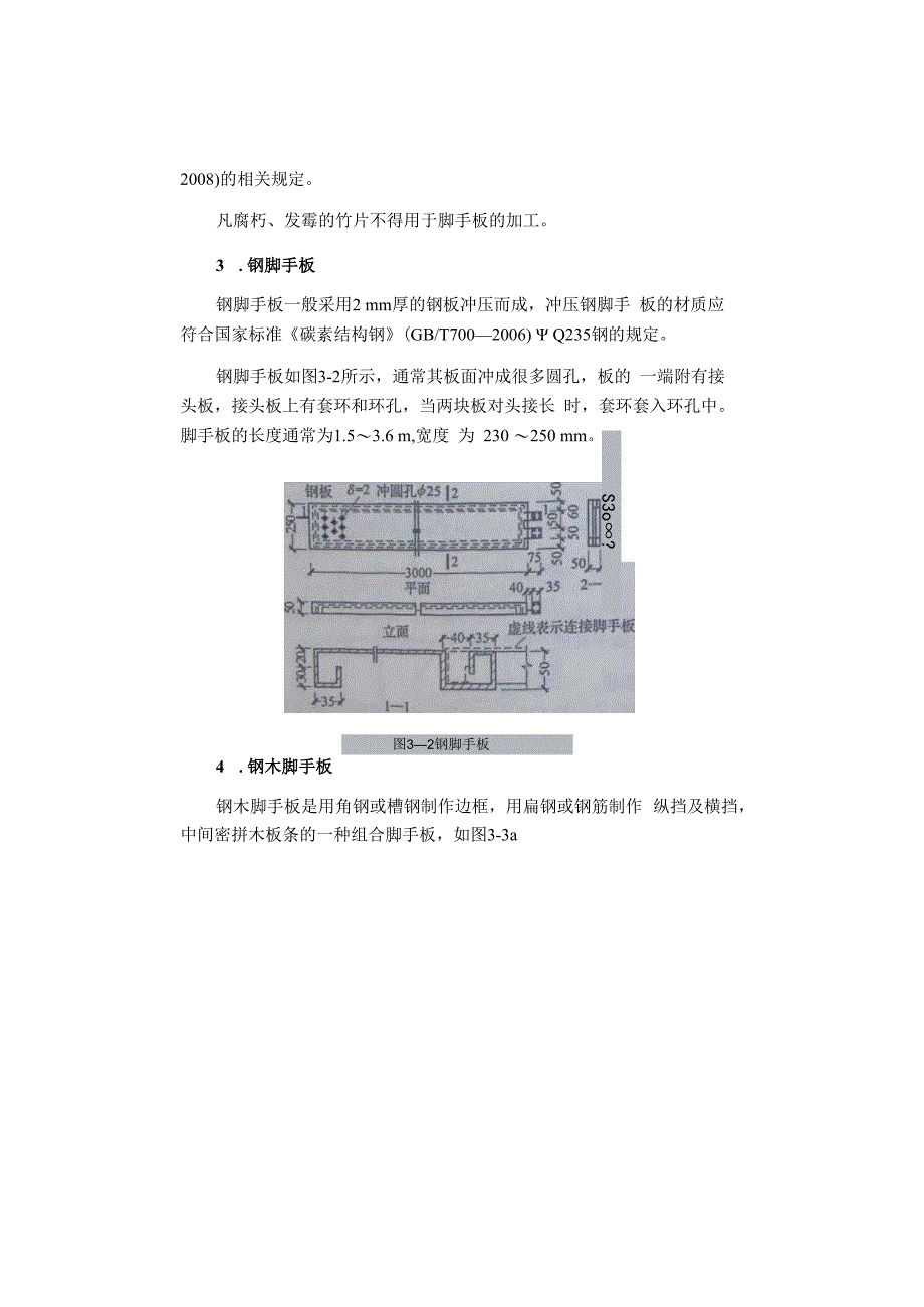 扣件式钢管脚手架主要构配件.docx_第3页