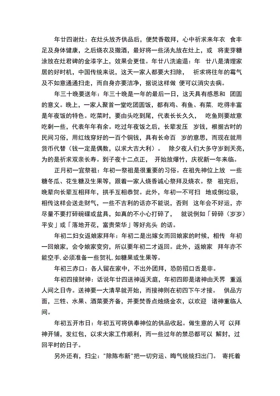 春节风俗变化调查报告.docx_第2页