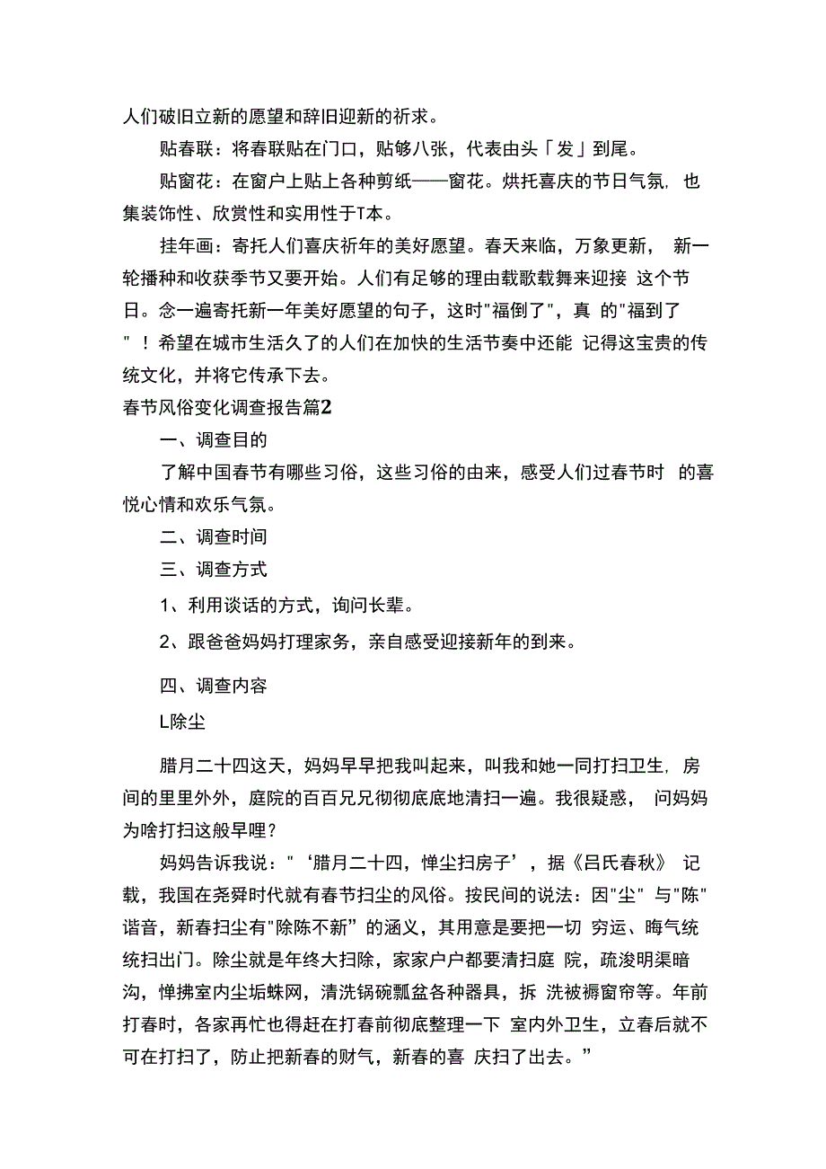 春节风俗变化调查报告.docx_第3页