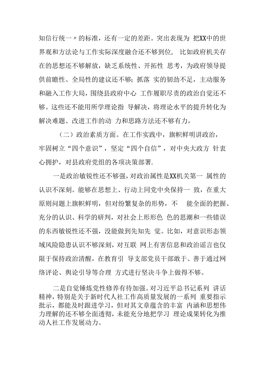 某县政府办公室党员干部2023年度专题民主生活会对照检查材料.docx_第2页