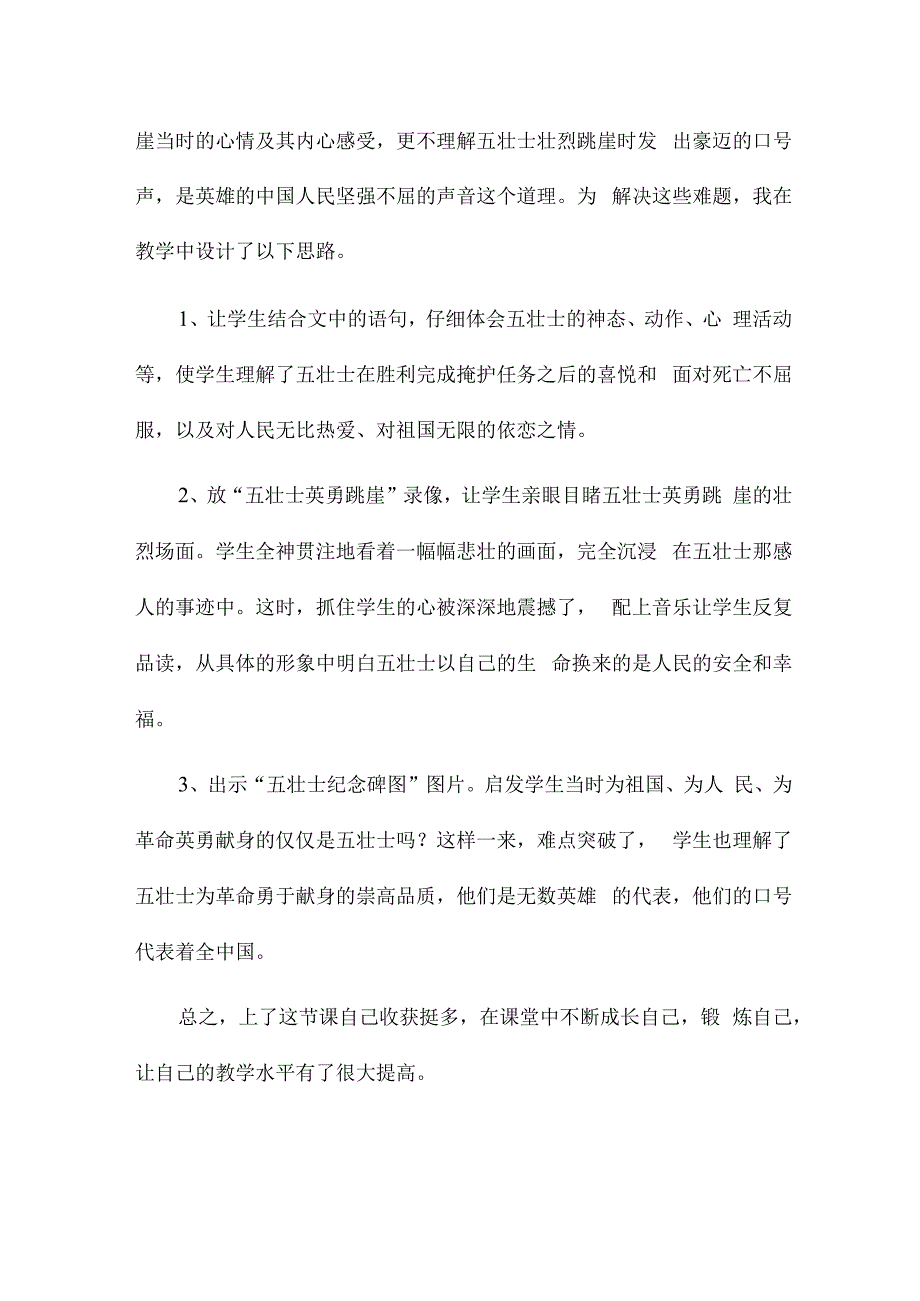 狼牙山五壮士教学反思18.docx_第2页