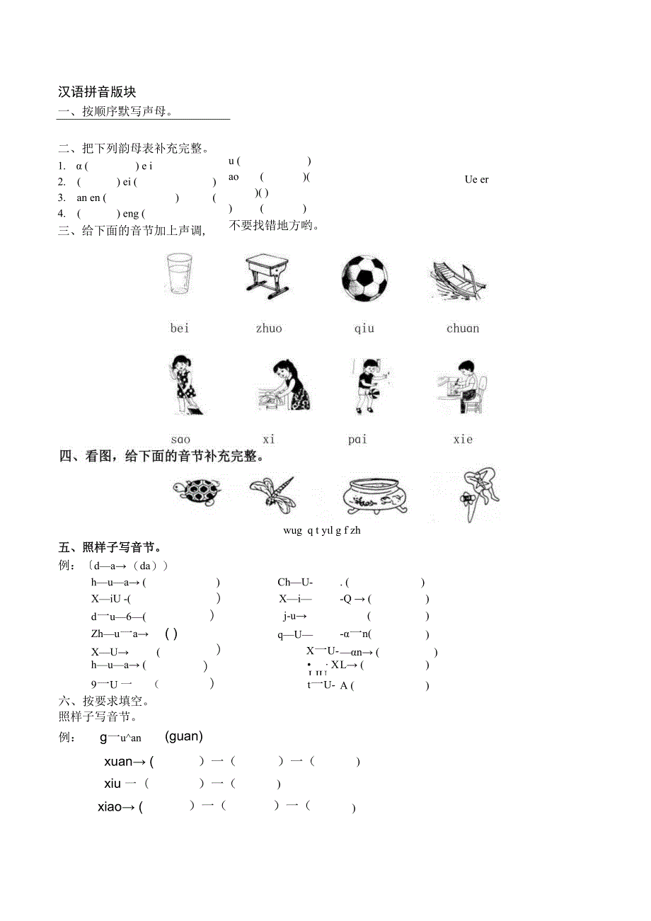 拼音和笔画专项.docx_第1页