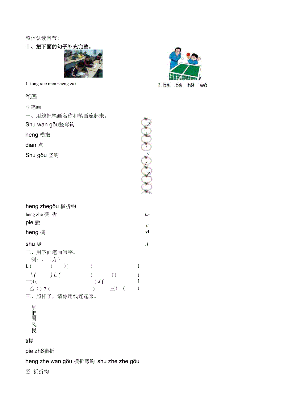 拼音和笔画专项.docx_第3页