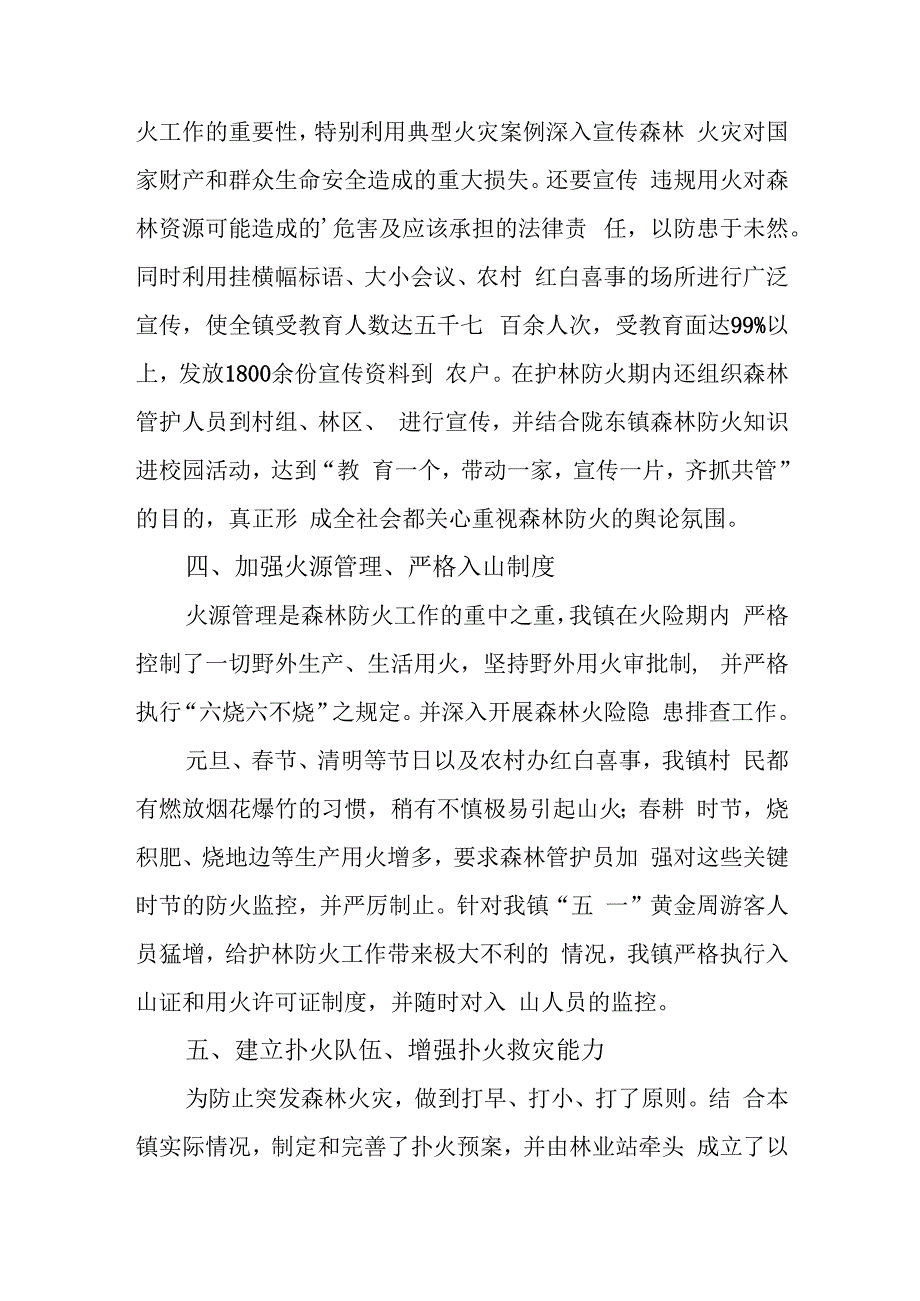 森林火灾隐患排查整治工作总结 20.docx_第2页