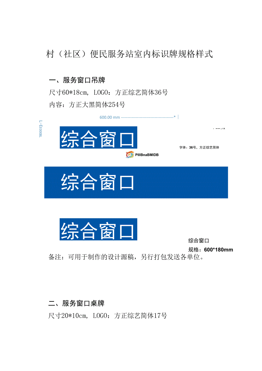 村社区便民服务站室内标识牌规格样式.docx_第1页