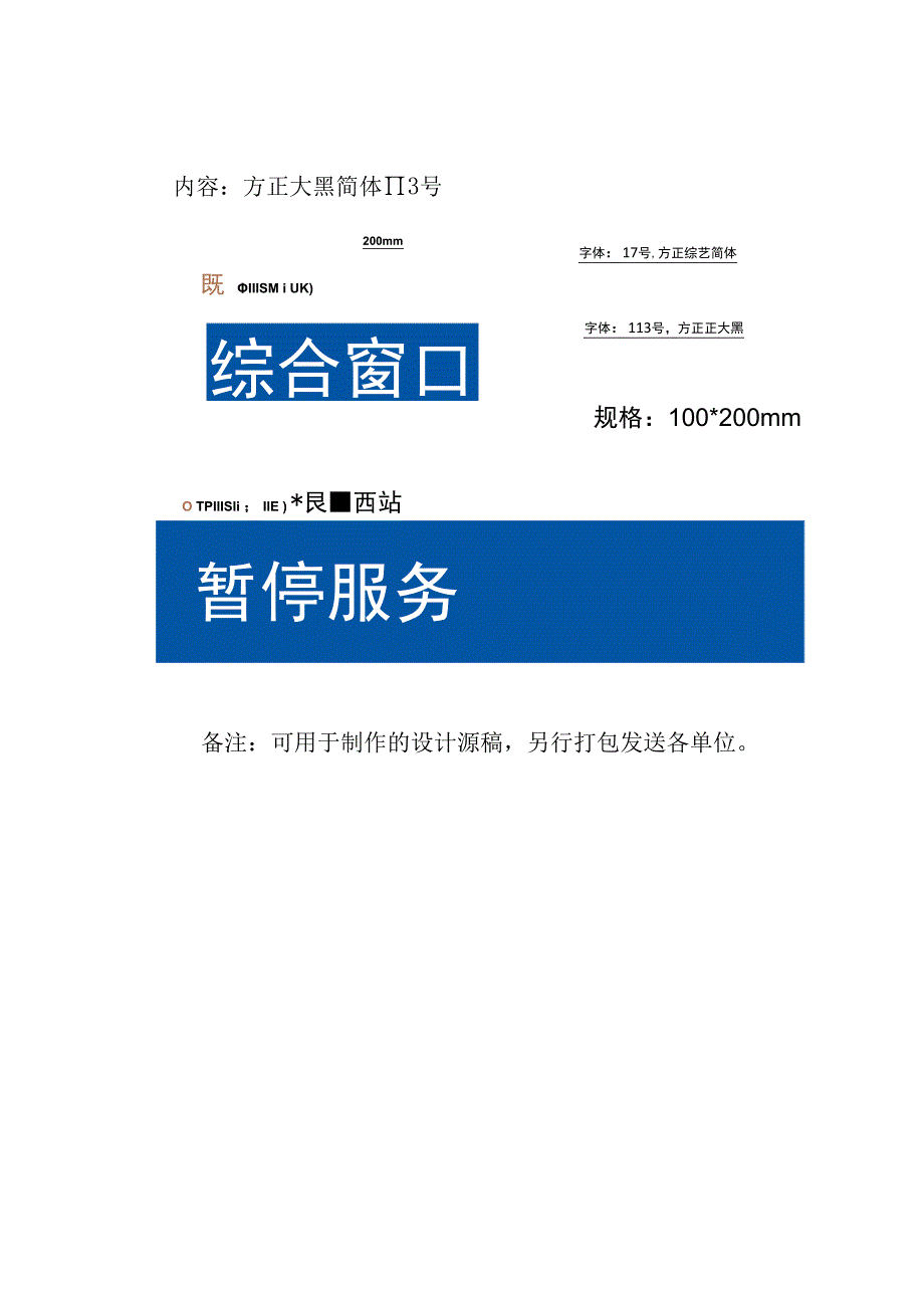 村社区便民服务站室内标识牌规格样式.docx_第2页