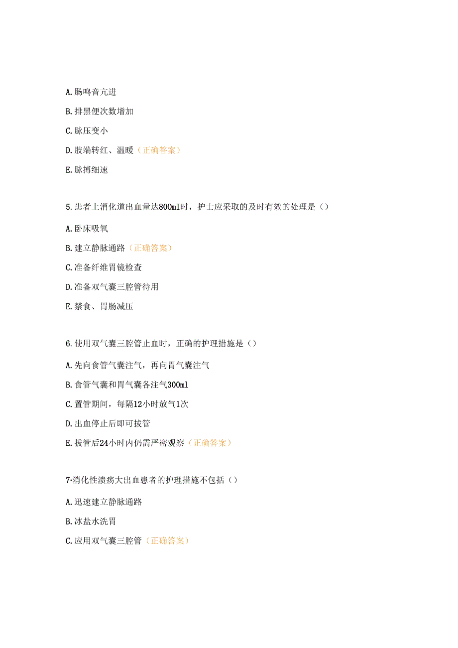 消化内科分层试题及答案.docx_第2页