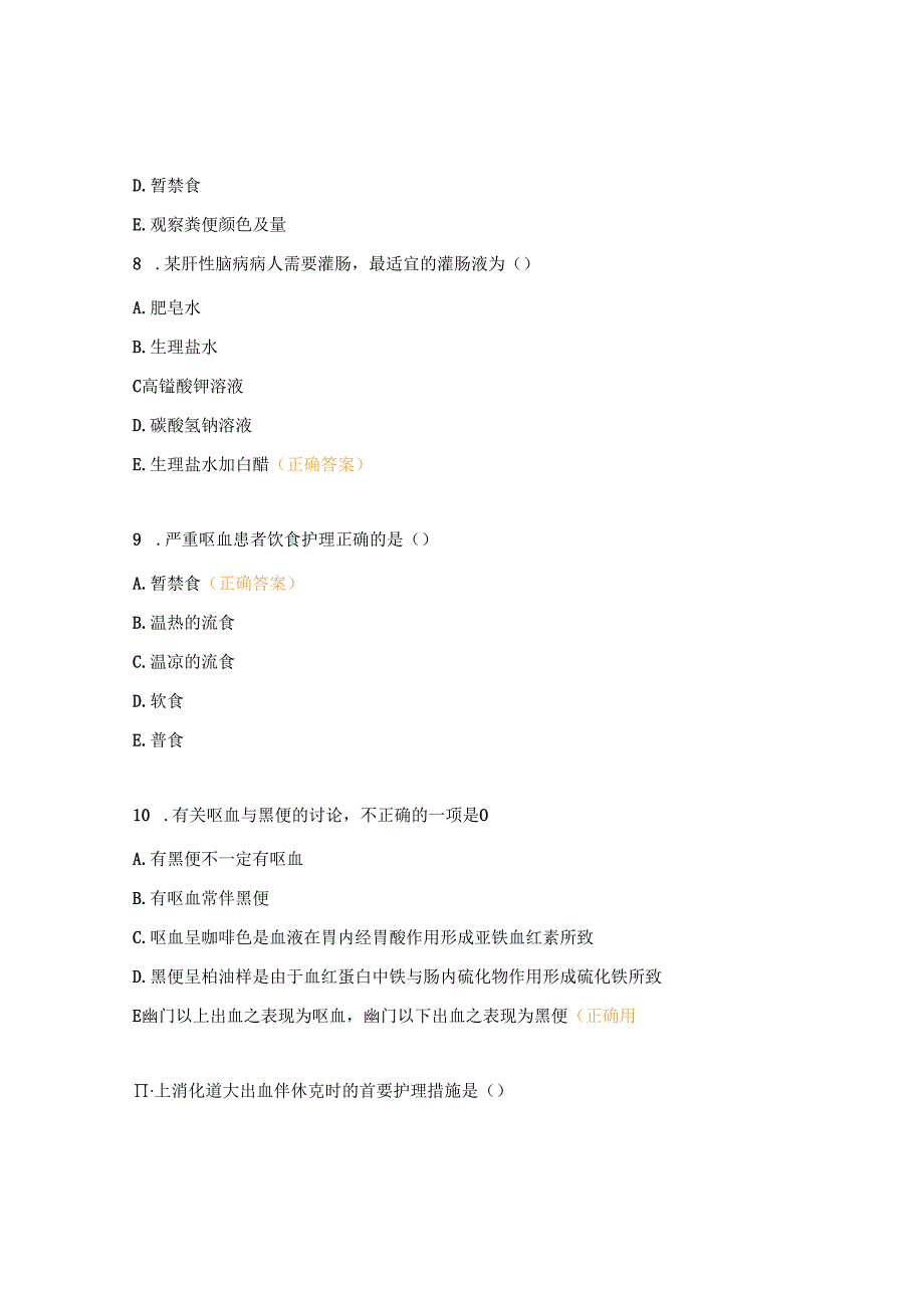 消化内科分层试题及答案.docx_第3页