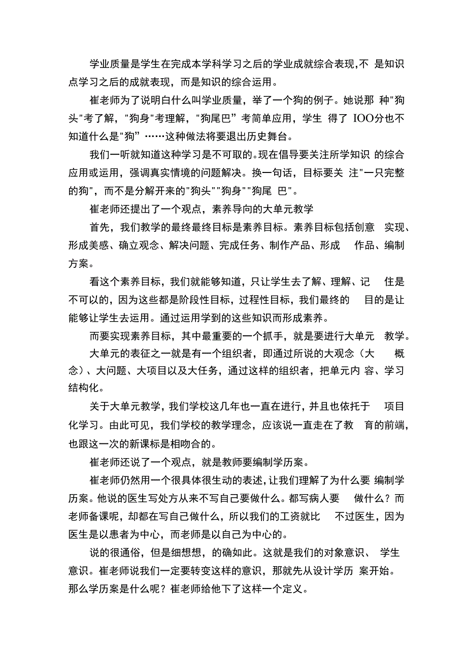 是教育的教学心得.docx_第2页