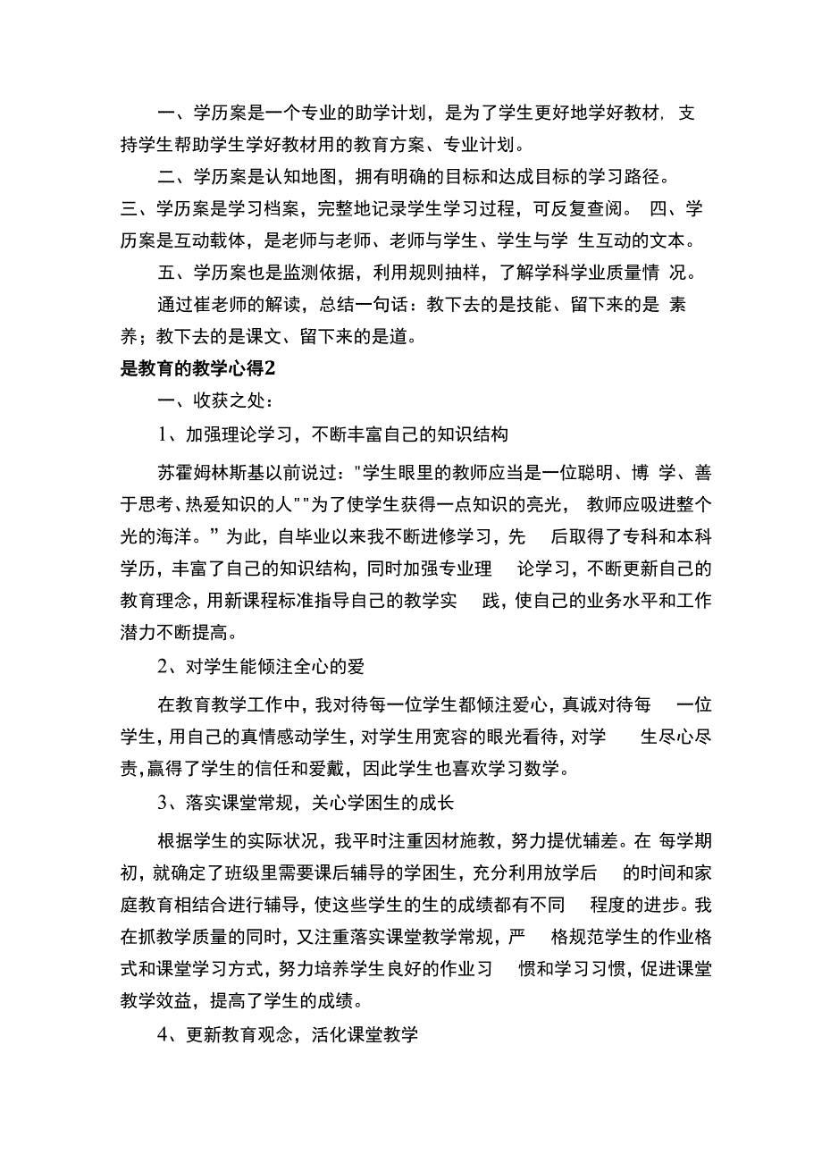 是教育的教学心得.docx_第3页