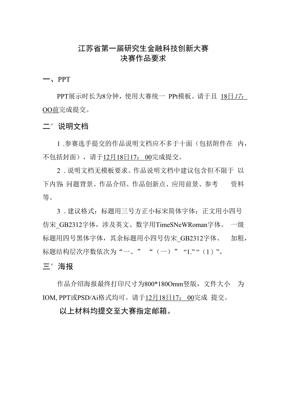 江苏省第一届研究生金融科技创新大赛.docx_第1页