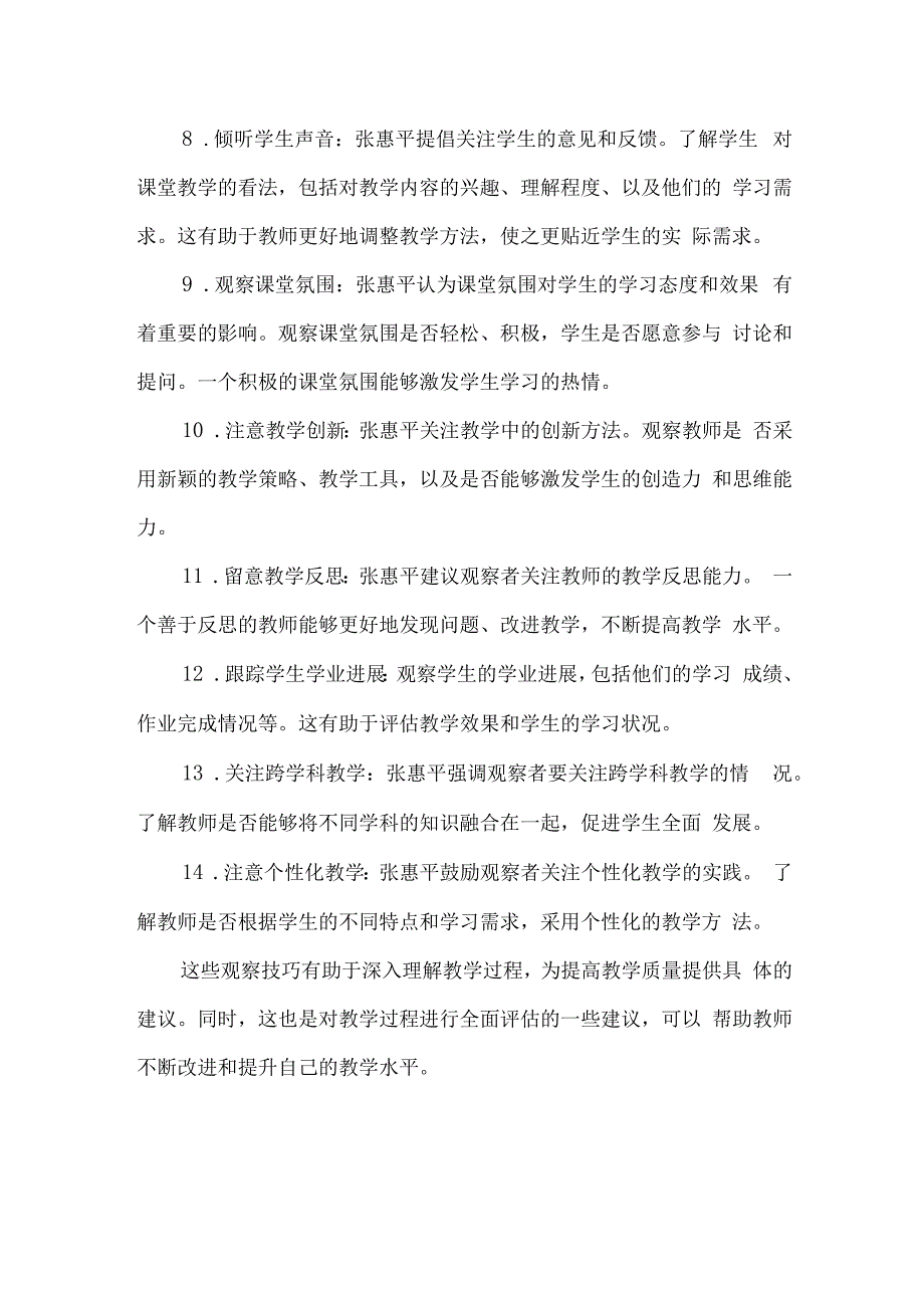 张惠平课堂观察技巧.docx_第2页