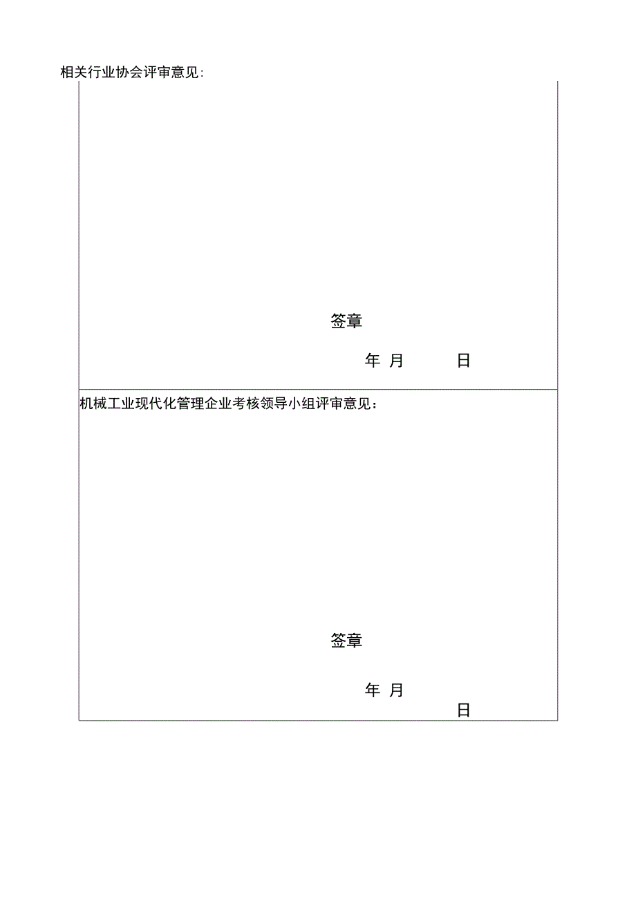 机械工业现代化管理企业申报表.docx_第3页