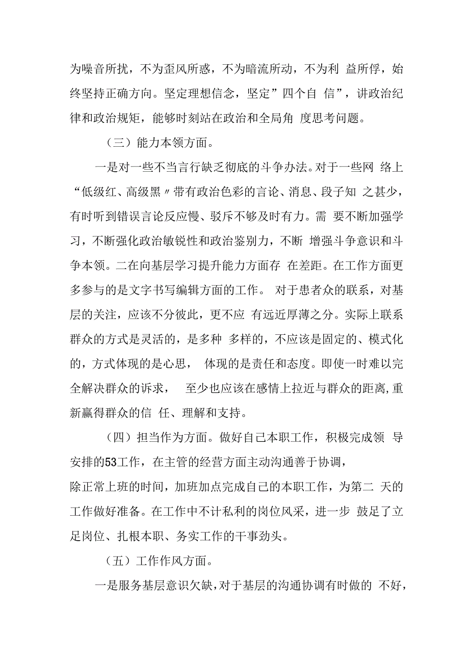 某副县长2023年度专题民主生活会对照检查材料.docx_第3页