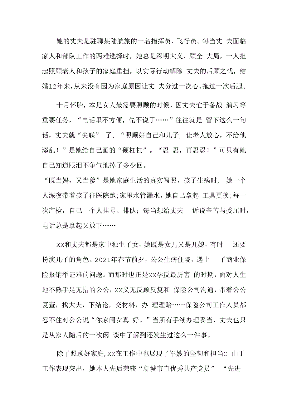 最美军嫂事迹材料六篇.docx_第3页