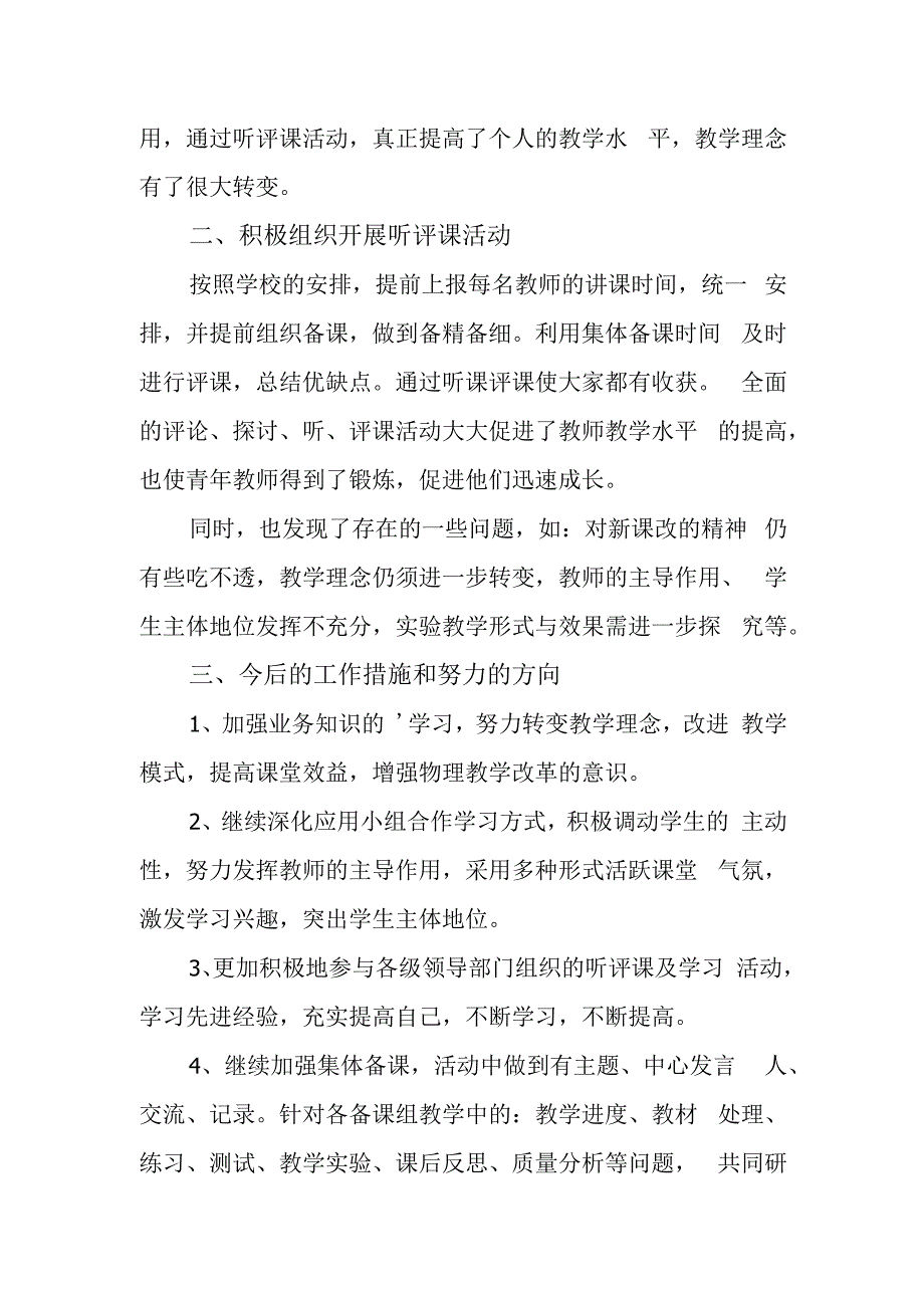 教学活动与教研活动总结篇4.docx_第2页