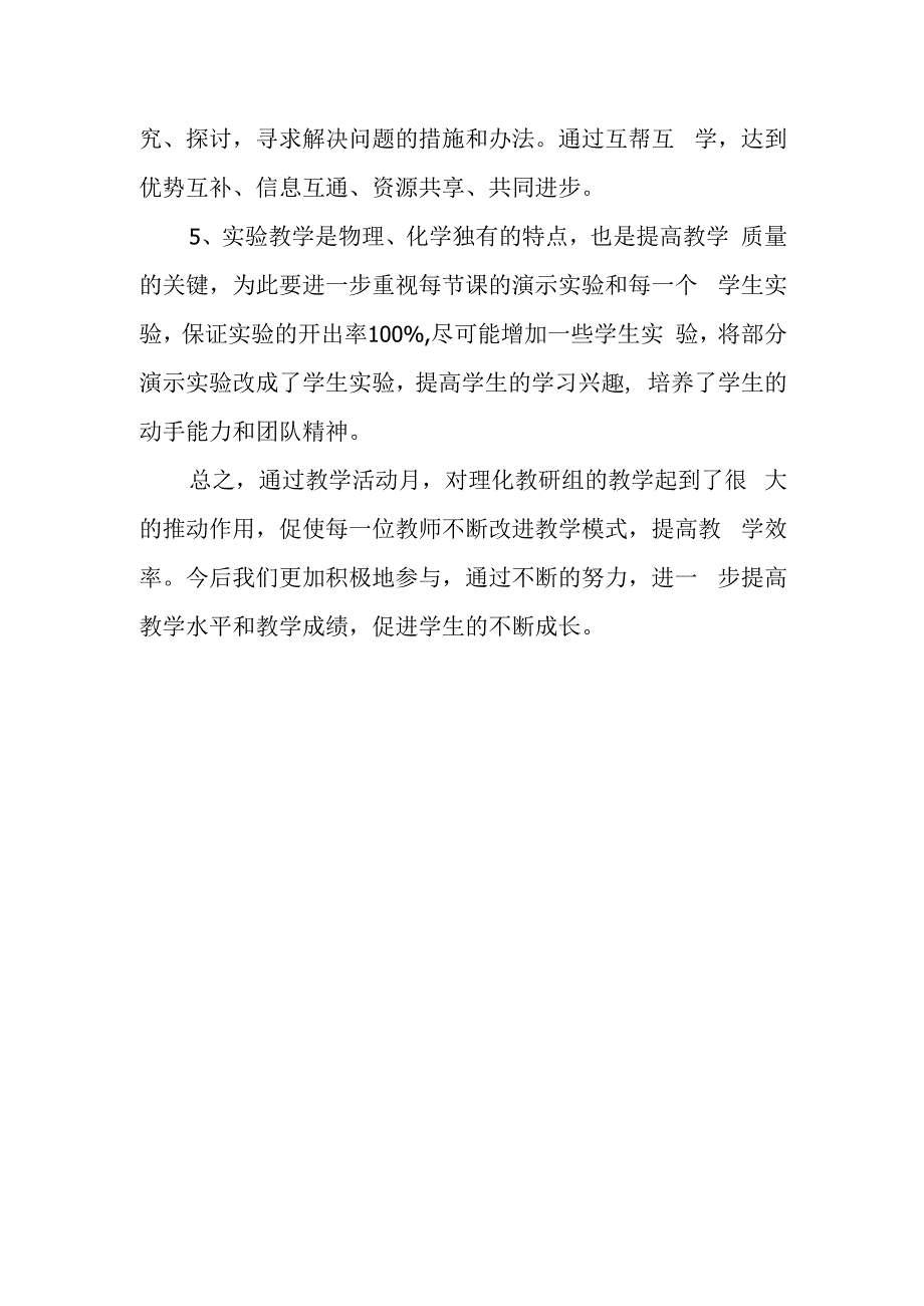 教学活动与教研活动总结篇4.docx_第3页