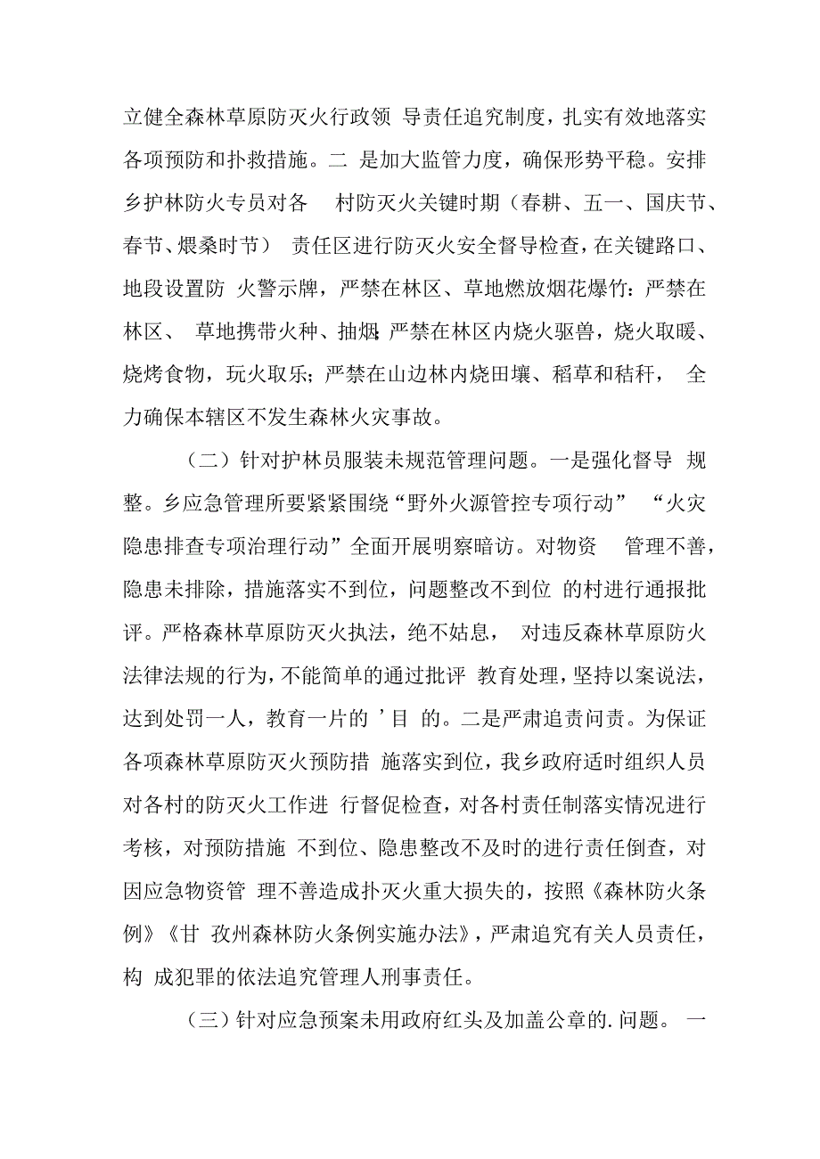 森林火灾隐患排查整治工作总结 6.docx_第2页