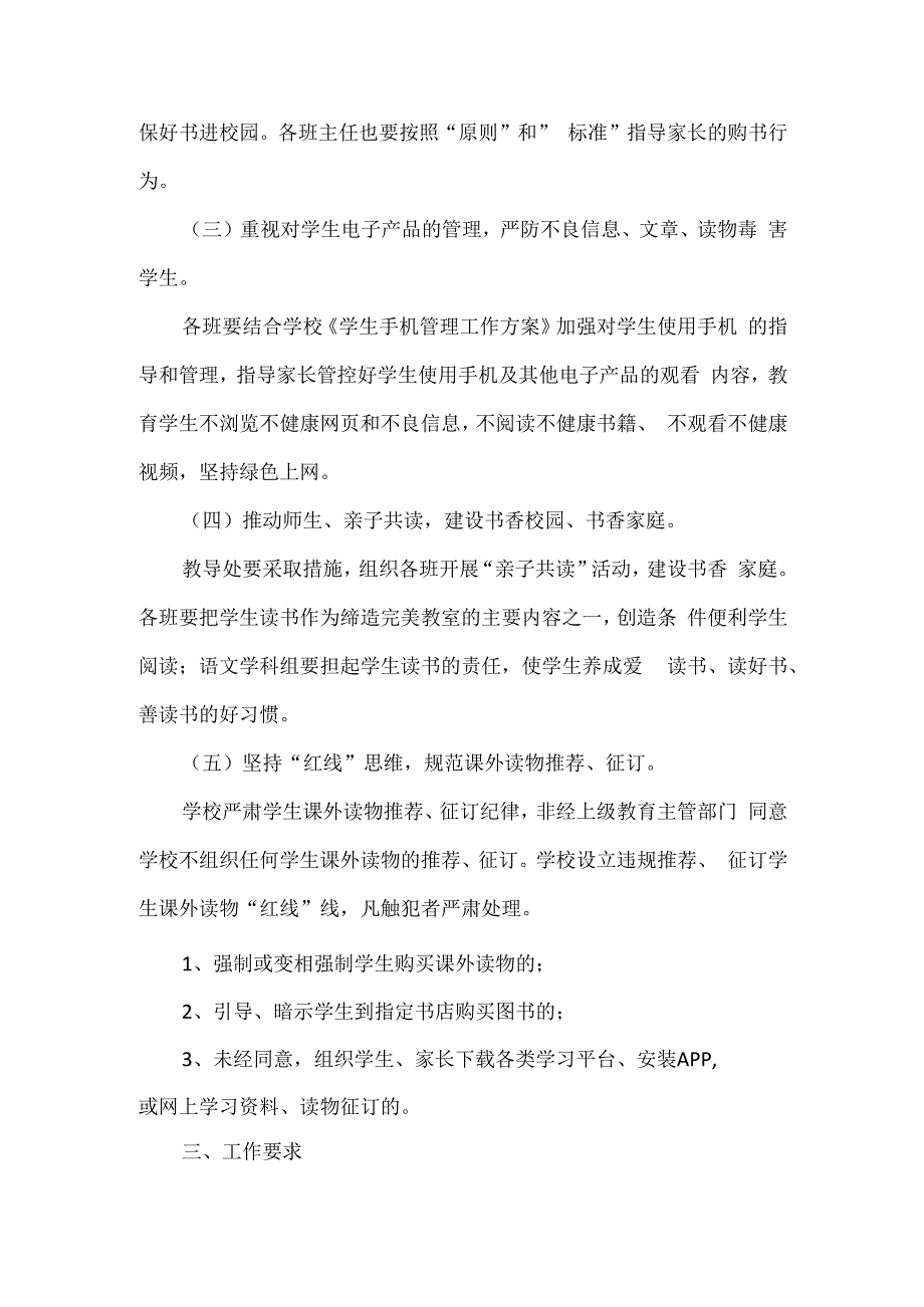 某某小学学生课外读物管理实施方案.docx_第2页