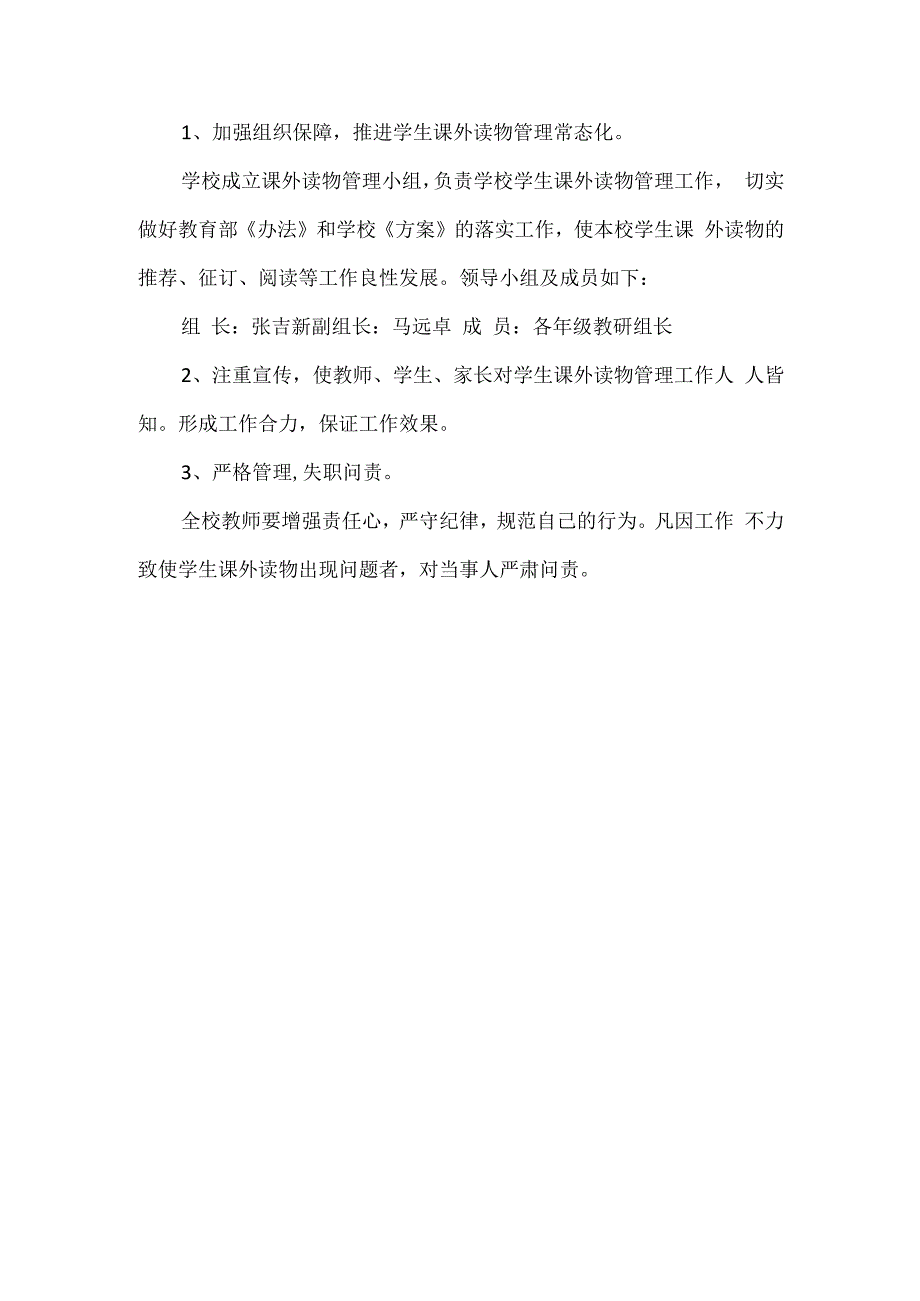 某某小学学生课外读物管理实施方案.docx_第3页