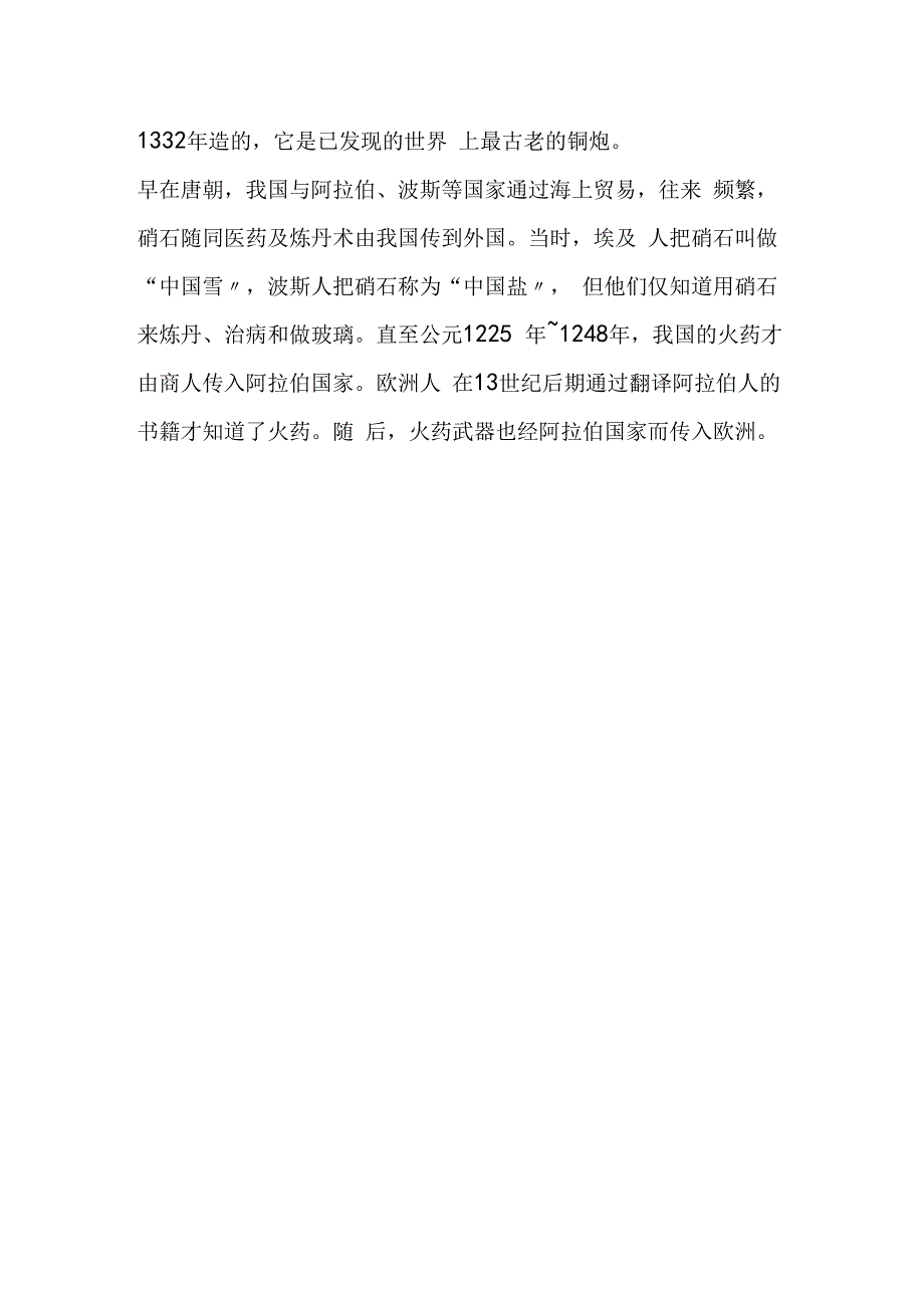 火药的发明、使用和传播.docx_第2页