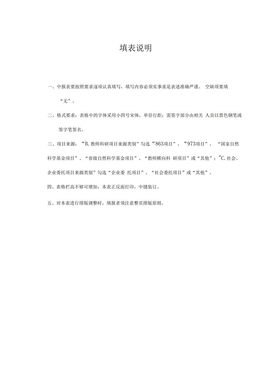 江西省高等学校大学生创新创业训练计划项目申报表创新训练项目.docx_第3页