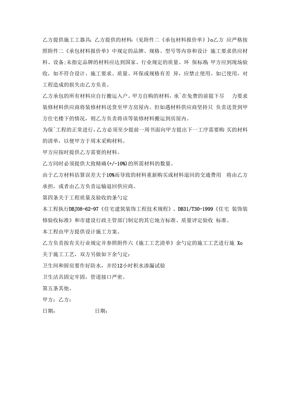 房屋居室装饰装修施工协议.docx_第3页