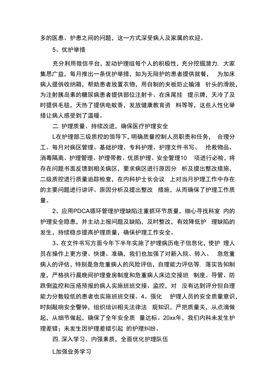 晋升内科副高职称工作总结.docx_第2页