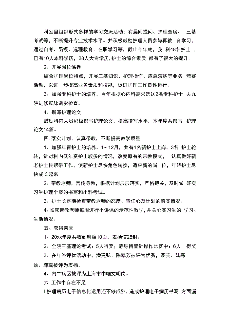 晋升内科副高职称工作总结.docx_第3页